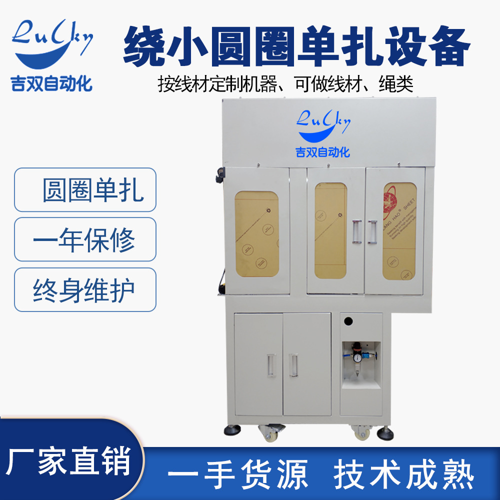 全自动绕线扎线机 防护型小圆圈单扎卷线机扎带机绞线机捆扎机