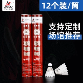 厂家比赛鸭毛耐打羽毛球 批发12只装训练比赛羽毛球场馆常用球