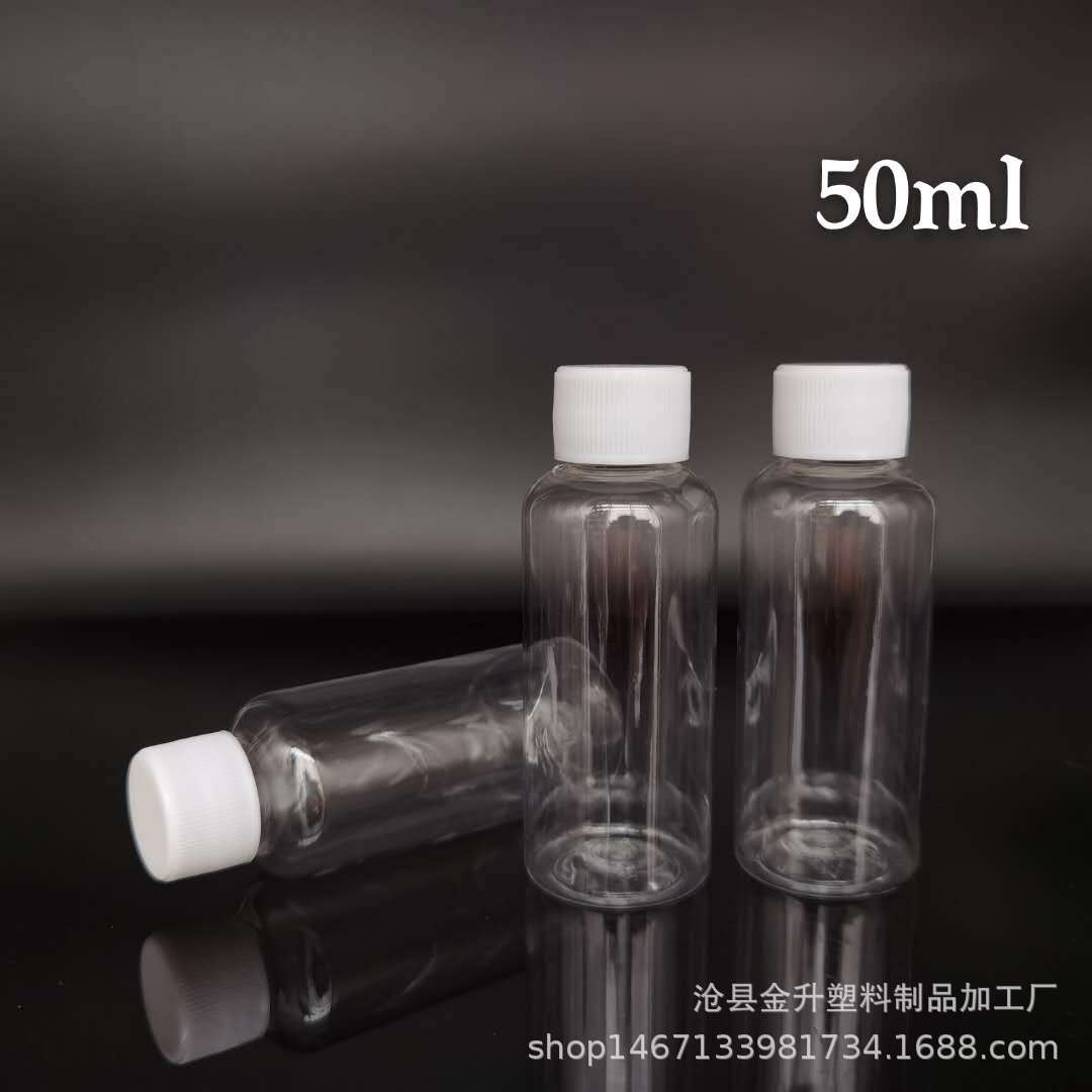 现货50ml毫升 塑料瓶 分装样品瓶 香水补充液瓶 pet透明塑料瓶