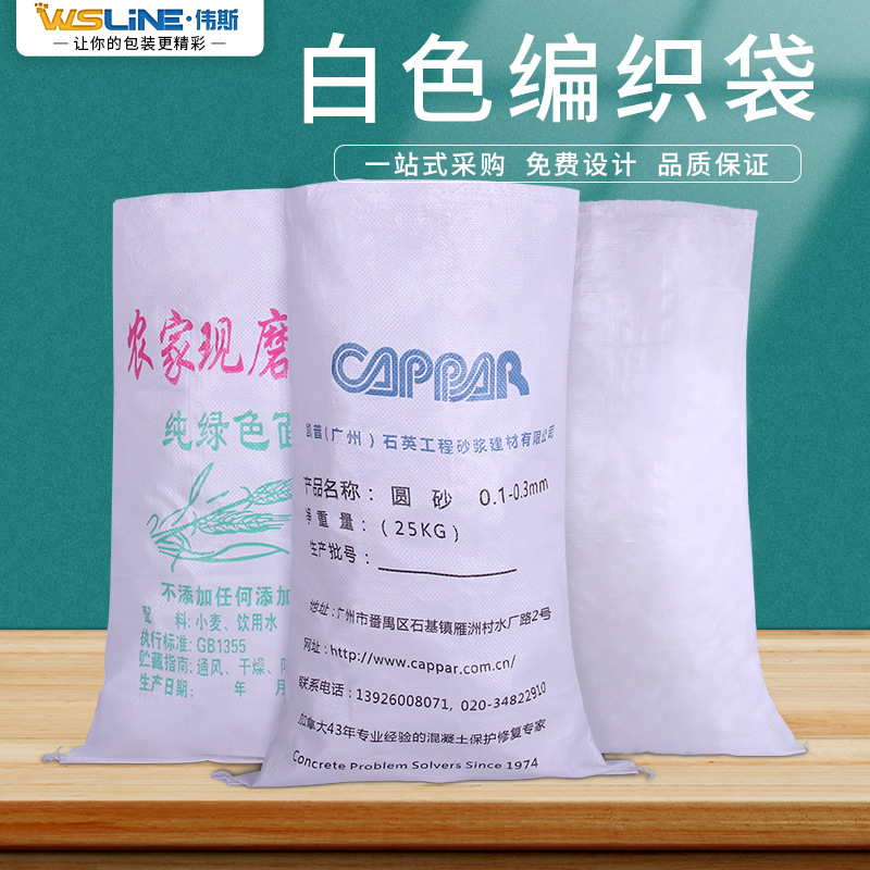 白色面粉编织袋大米物流化肥肥料袋防水加内衬覆膜打包快递包装袋