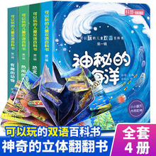 全套4册 恐龙立体书儿童3D立体书版幼儿园宝宝早教书籍1-2-3-6岁