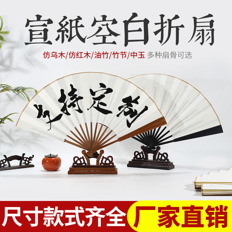 Blank Gold-Speckled Rice Paper Folding Fan 7-10inch Calligraphy and Painting Folding Paper Fan Custom Advertising Fan Prop for Birthday Celebration