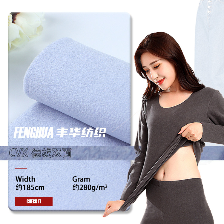 双面阳离子德绒布料 双面德绒磨毛绒布 280g高弹保暖内衣德绒面料