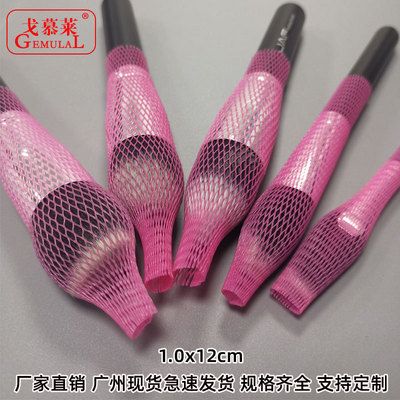 化妝刷毛頭網套 玫紅色刷套 收納防炸毛塑料保護網套 廠家直供