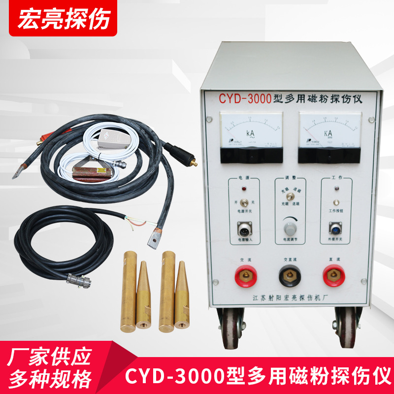 厂家供应中型移动式触头法支杆法铜棒探伤无损检测设备 CYD-3000