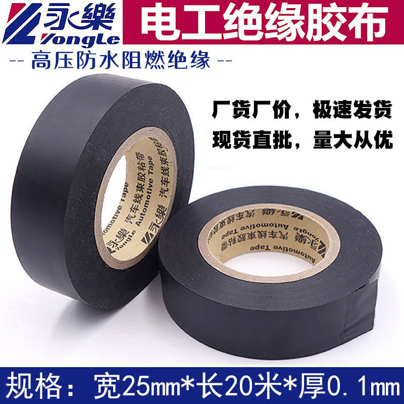 Yongle Electrical Tape Pvc Insulation High-Temperature Resistant Black Electrical Tape Anti-Leakage Electrical Tape High-Voltage Nine-Headed Bird Ultra-Thin