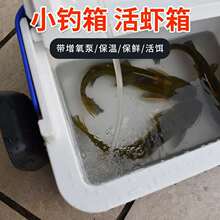 虾箱可装增氧泵钓鱼养虾小箱活饵活虾箱养虾箱鱼箱增氧泵鱼桶小钓