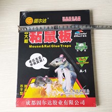 固尔达大板粘鼠板50版/箱老鼠贴捕鼠器老鼠胶灭鼠A-1版批发