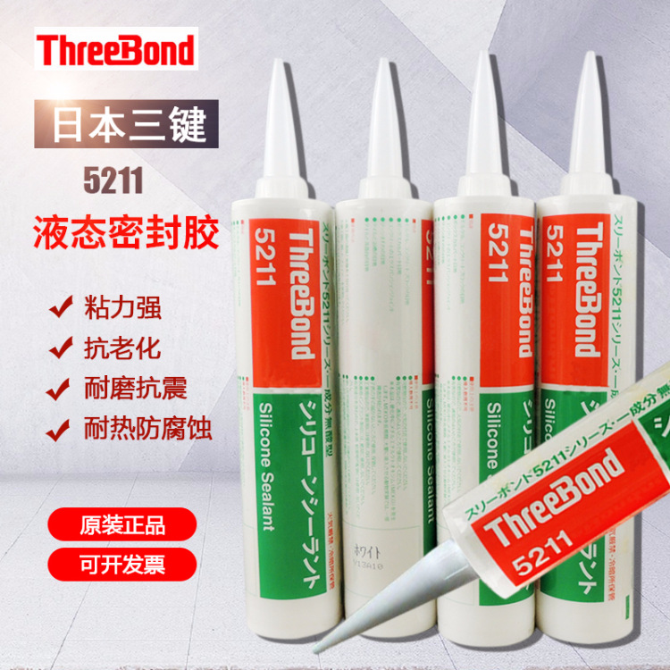 日本三键 threebond5211 建筑密封胶 混泥土填缝接缝用330ML