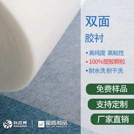 双面胶衬 服装布料皮革用双面烫衬 PA材质 耐水洗 150cm宽