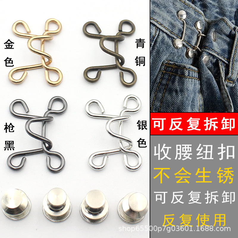 隐藏免缝收腰裤扣金属风纪扣搭扣牛仔免缝纽扣调节扣领钩挂钩扣