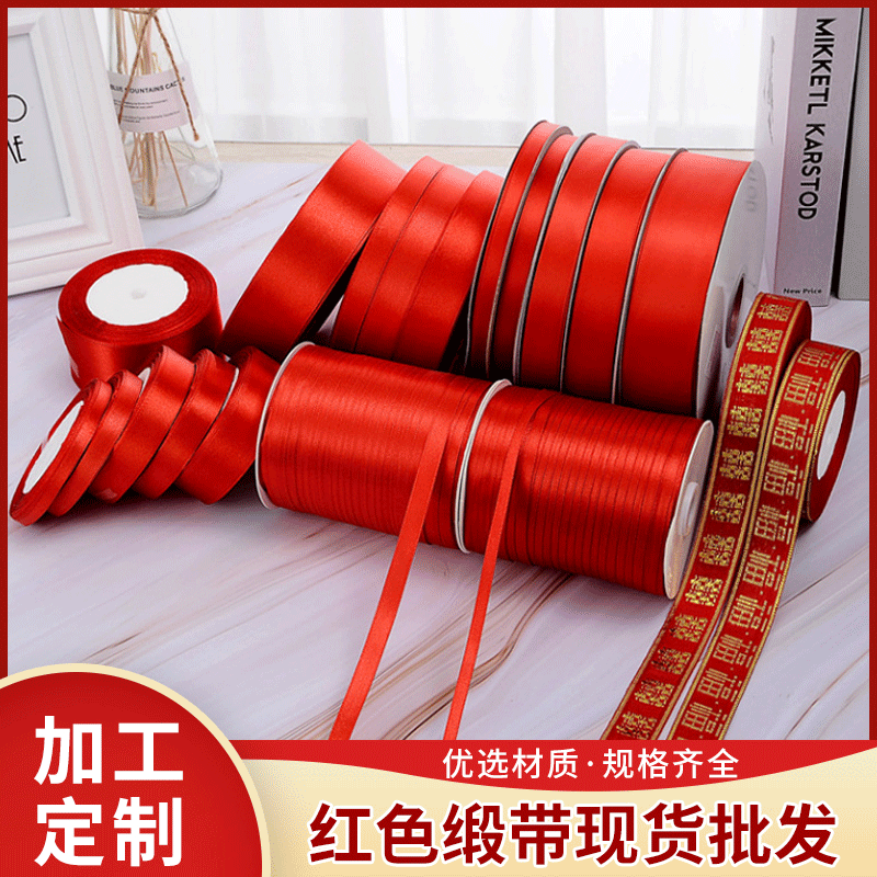 Red Ribbon Wedding Decoration Ribbon Car Ribbon Happy Character Ribbon Gift Packaging Ribbon DIY Pattern Optional