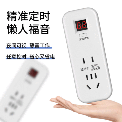 One-turn three-plug timer socket, electric vehicle charging, automatic power-off, smart timer socket, factory direct sale