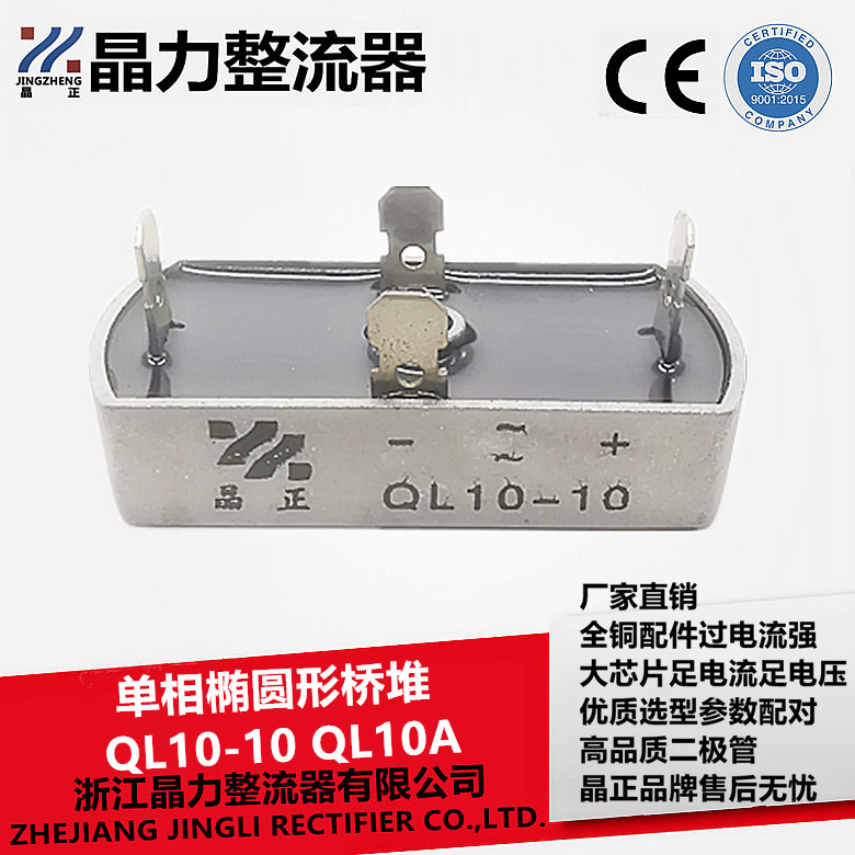 单相整流桥10A QL1010 QL10A整流桥桥堆单相桥整流器交流变直流