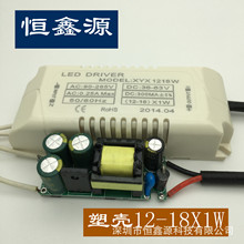 LED恒流驱动电源12-18x1w led面板灯吸顶灯驱动电源