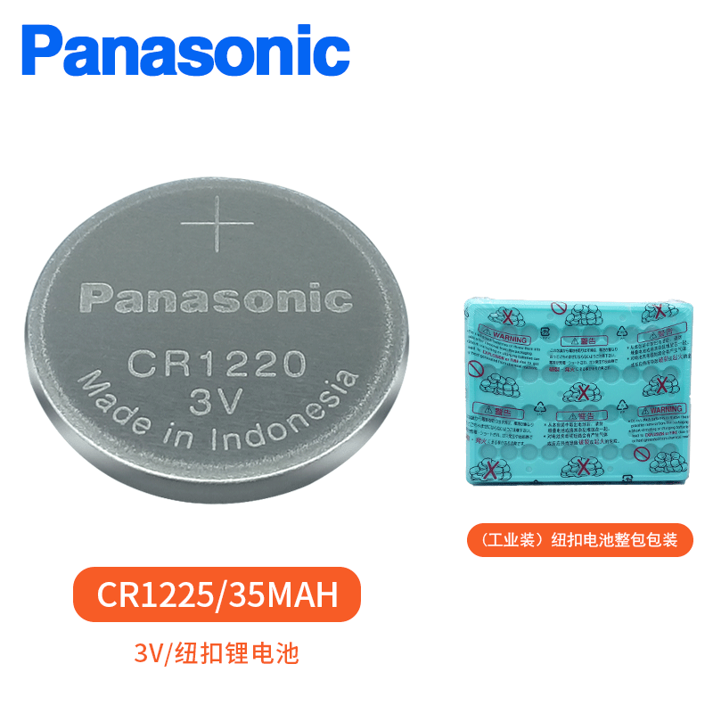 CR1220松下纽扣锂电池3V汽车遥控器电子手表体重卡尺指南针自拍杆