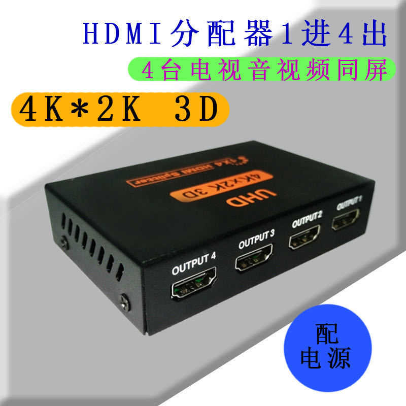 HDMI assignor HDMI1 points 4 allocator 1.4 4K 2K HDMI 1x4 allocation device