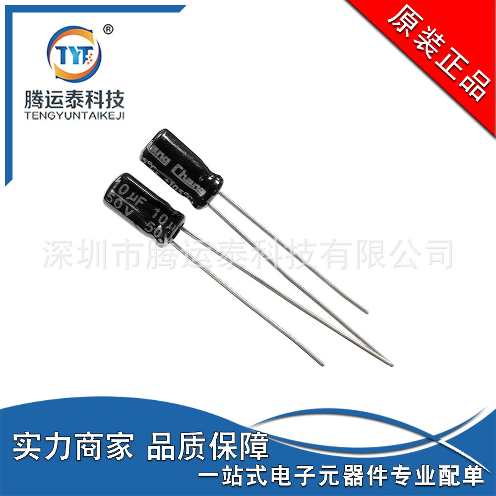 供应 10UF 50V 铝电解 插件电解电容 50V 10UF 体积4X7 优势 直销