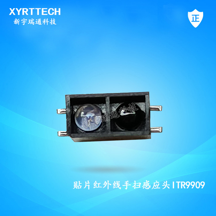 贴片感应头ITR9909 手扫感应头ITR9909 衣柜灯橱柜灯用感应头