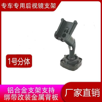 Car Bracket Special Car Rear View Recorder Cloud Mirror Interior Rearview Mirror All-In-One Machine Cloud Mirror Base Driving (Other Car Modifications) - split-no-1