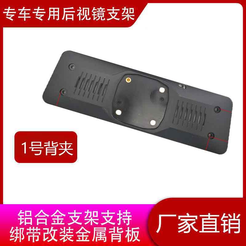 Soporte de coche especial grabadora de visión trasera del coche soporte de espejo en la nube grabadora de espejo retrovisor del coche todo en una base de espejo en la nube