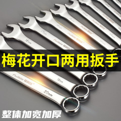 Manufacturer's chrome-plated mirror 8-32MM multi-specification double-ended wrench open torx dual-purpose wrench set