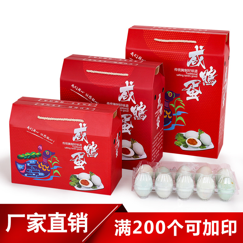 工厂批发现货鸭蛋礼盒包装咸鸭蛋包装盒质量保证快速发货量大从优