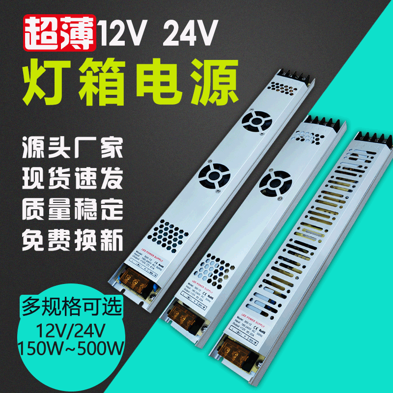 厂家直销12v灯箱内置开关电源长条灯带电源 led超薄灯箱驱动电源