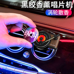 Jiaju Retro Car Record Player with Aroma Diffuser, Car Vent Rotating Scent Tablet, Cross-border Car Interior Decorative Ornament