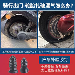 Vacuum Tire-Specific Glue Nail Repair Tool: Universal, Non-Damaging, Fast Tire Patching Nail for Cars, Electric Vehicles, and Motorcycles