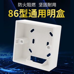 86型明盒深34mm明装底盒PVC接线盒阻燃工程用电源底盒开关盒-阿里巴巴