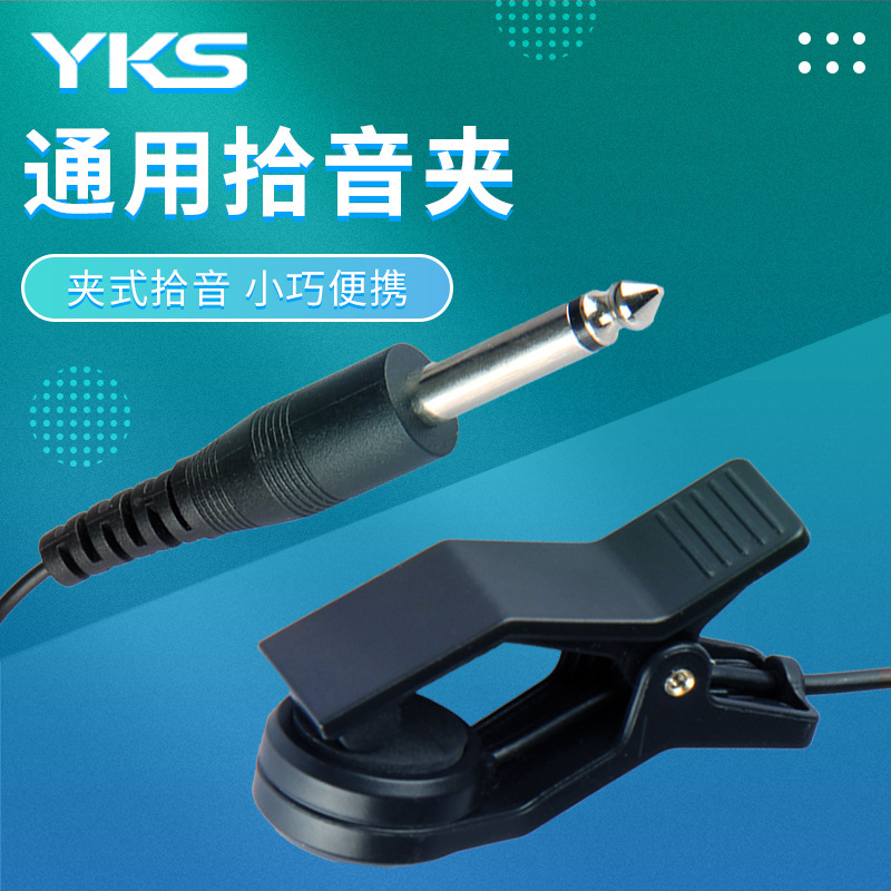 YKS tuner tuner pickup clip pickup guitar tube music big head pickup clip pickup