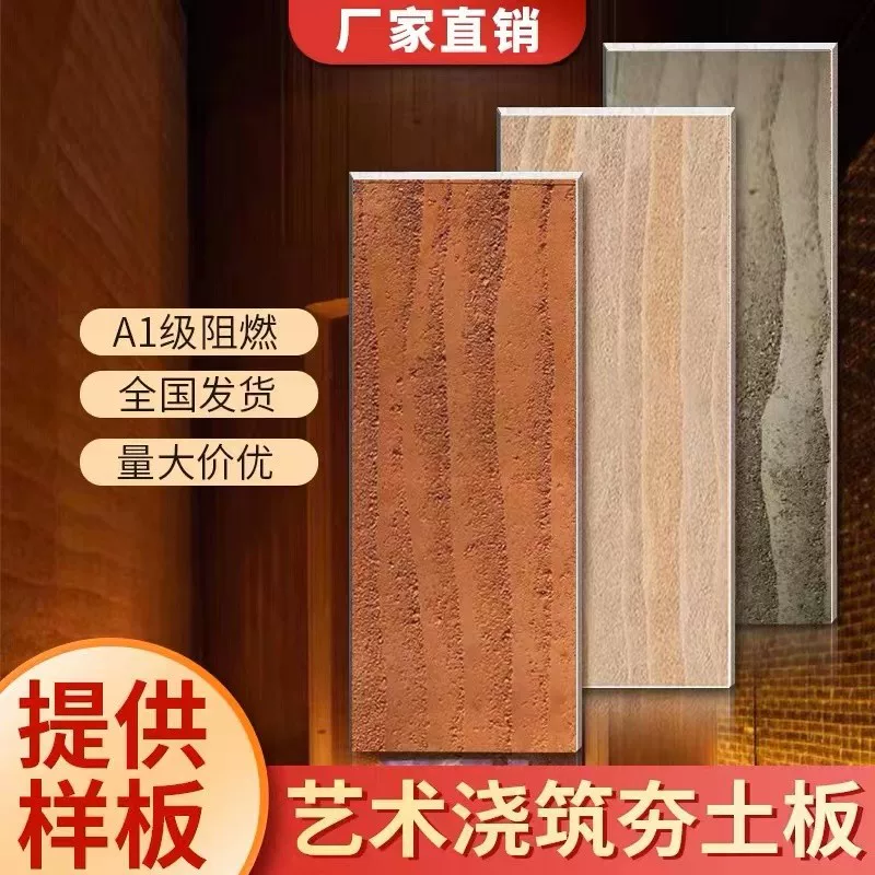 Run -soil plate soft slab background wall decoration soft rammed earth wall board can be curved decorative material cement pouring board