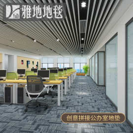 办公室拼接写字楼满铺酒店会议室工程商用方块条纹地毯地垫批发