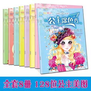 全套8本公主涂色秀宝宝涂鸦图画装幼儿园绘画书填色本绘画册 批发