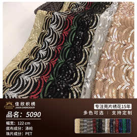 佳欣纺织秋季锦网底布亮片面料 5M冲孔波浪形珠片绣 欧美时装布料
