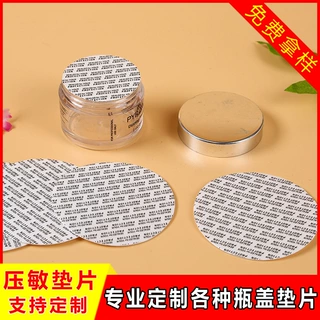 定制圆形自粘压敏垫片PE塑料瓶封口垫片  PS泡沫防漏瓶盖密封垫片