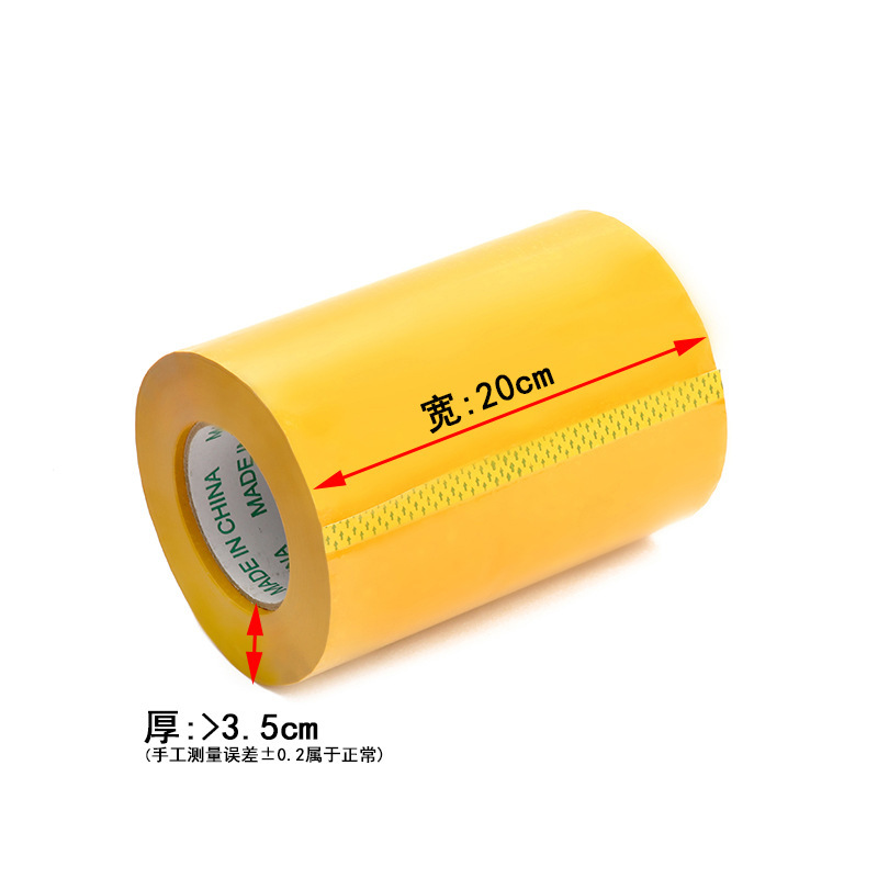 高粘地板胶黄色快递打包胶带 快递胶带纸宽20cm厚3.3cm封箱胶带