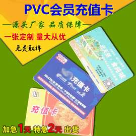 专业做PVC高档次贵宾卡现金积分vip卡 电话费充值卡 磁条会员卡片