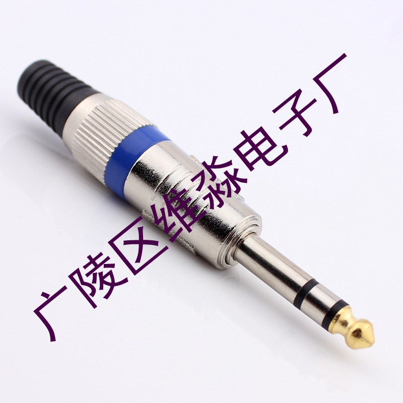 话筒插头 6.5立体声插头 6.35插头大三芯 蓝色