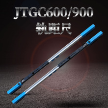 规矩尺 煤矿铁路用900型轨距尺 数显轨距尺厂家发货