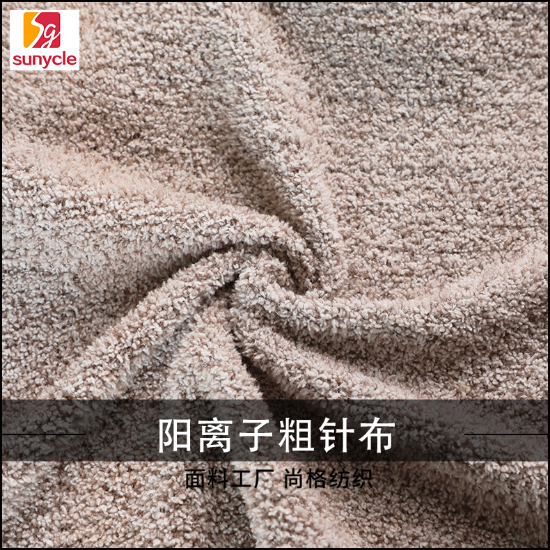 厂家供应可色织粗针半边绒针织弹力面料秋冬卫衣服装外套面料