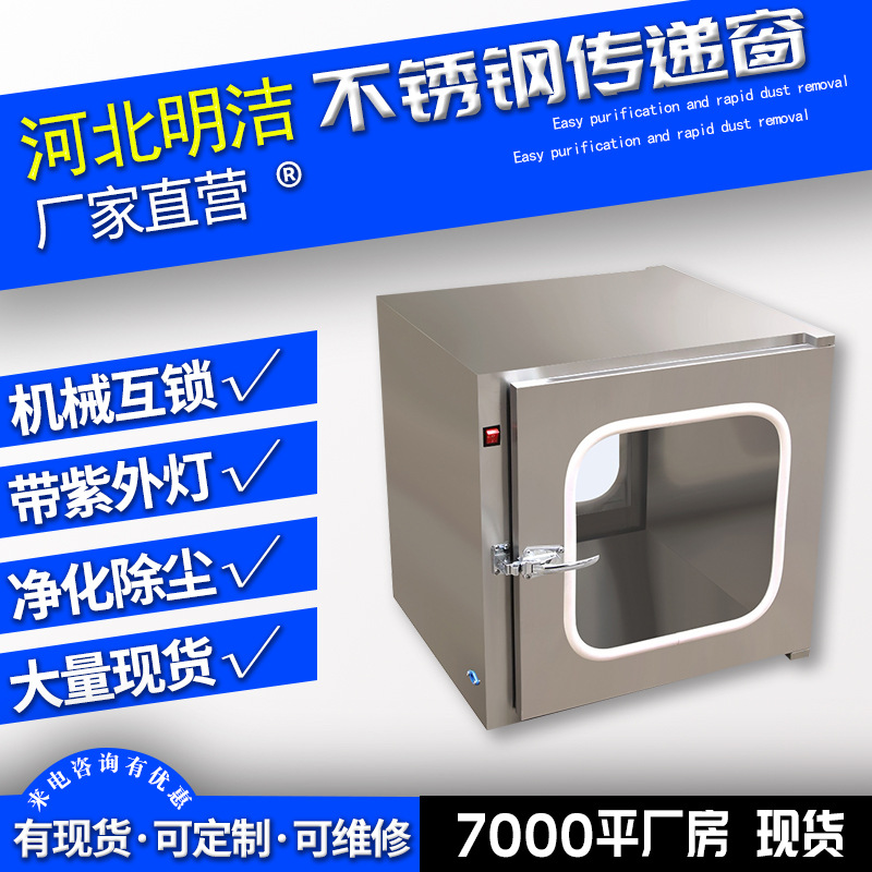 厂家现货 净化除尘车间传递柜 不锈钢传递门 支持现场安装