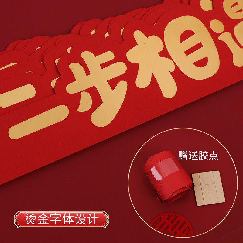 樓梯裝飾結婚喜字貼新房扶手台階踏步貼婚房布置套裝婚慶用品大全