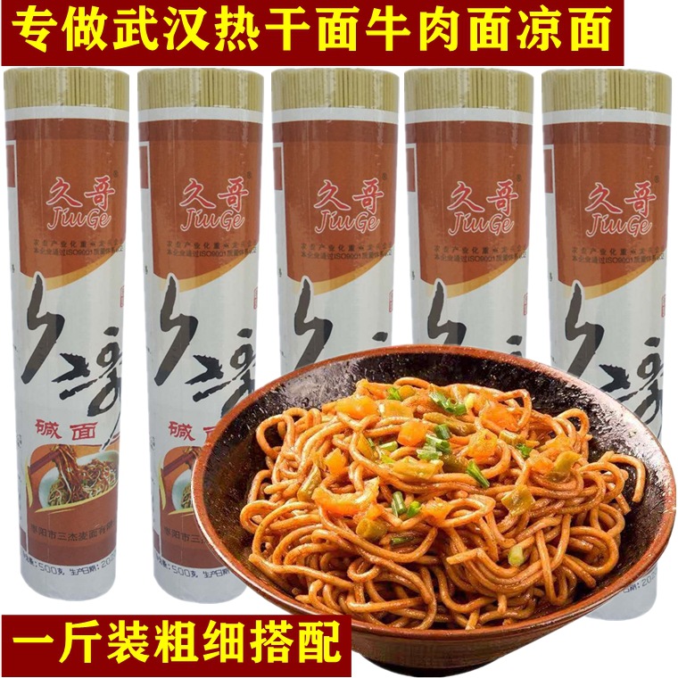 武汉热干面炸酱面牛肉面凉面炒面面条挂面干碱水面整箱包邮