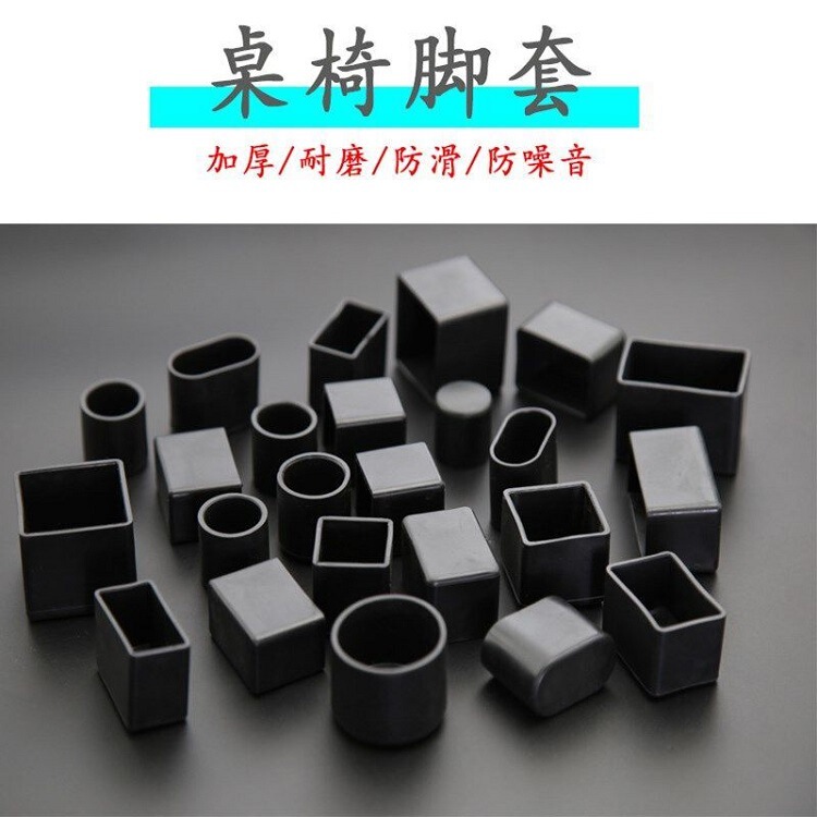 Chair Foot Cover Stool Foot Pad Table and Chair Foot Pad Chair Leg Cover Table Leg Cover Stool Leg Cover Table Foot Cover Stool Foot Cover