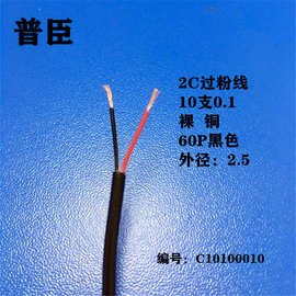抽线厂生产销售圆线30AWG两芯10支10过粉线60P黑色电源线OD2.5