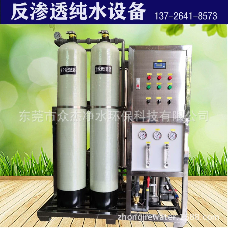 0,5 тонн чистой воды фильтр обратного осмоса непосредственно питьевая машина бочковая вода чистая вода машина RO коммерческое промышленное оборудование для очистки воды