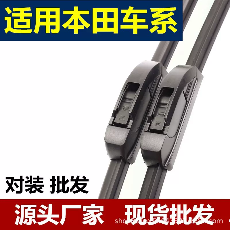 适用本田雨刮器飞度雅阁思域XCRV思铂睿锋范缤智凌派杰德原装雨刷
