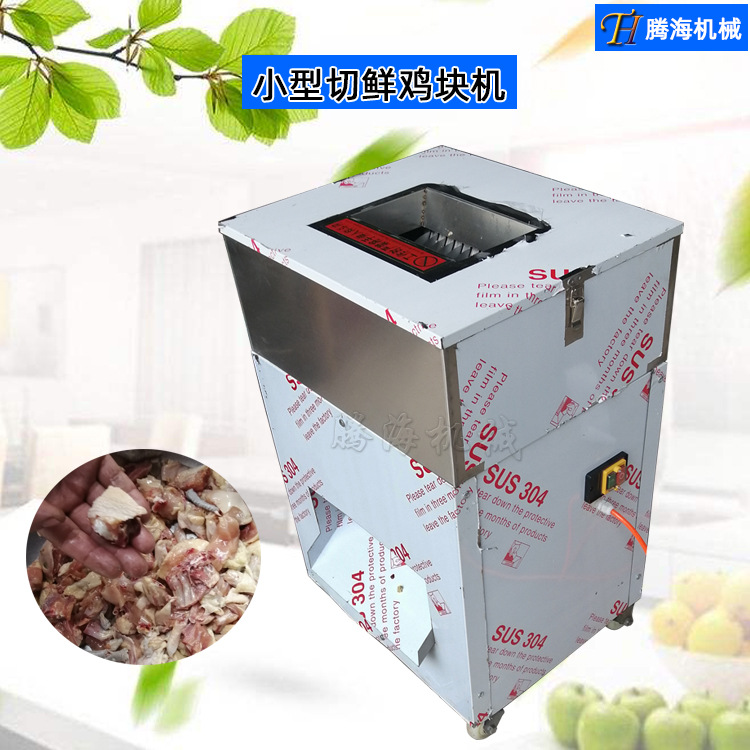 大功率剁切鸡块机 小型价格低便宜的切肉块机 全自动切鱼块机